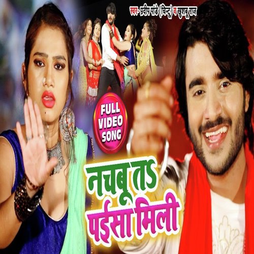 Nachbu Ta Paisa Mili by Pradeep Pandey Chintu, Khushboo Raj - Download on PagalFree