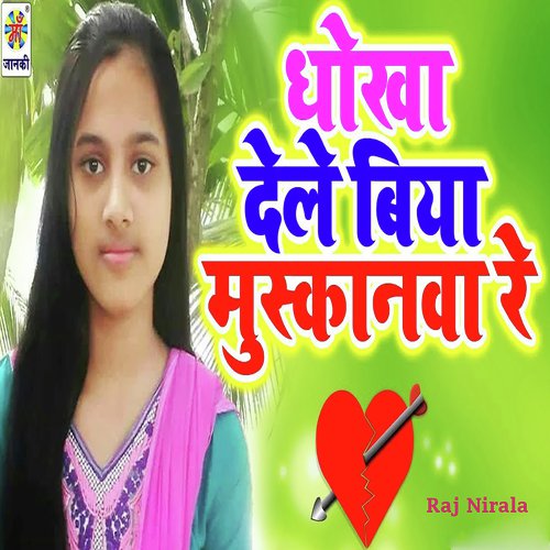Dhokha Dele Biya Muskanva Re by Banshidhar Chaudhary - Download on PagalFree