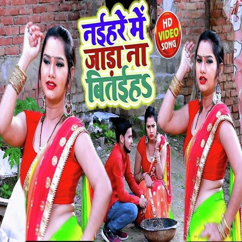 Naihare Me Jada Na Bitaiha by Gopal Lal Yadav, Kavita Yadav - Download on PagalFree