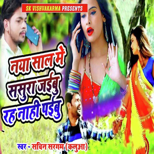 Naya Saal Me Sasura Jaiibu Rah Nahi Paiibu by Sachin Saragam - Download on PagalFree