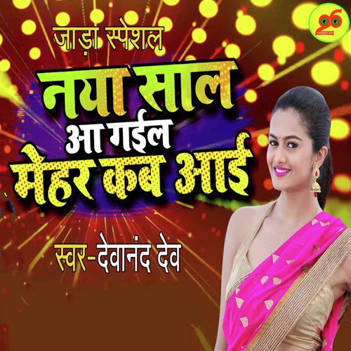 Naya Saal Mein Mehar Kab Aie by Devanand Dev - Download on PagalFree