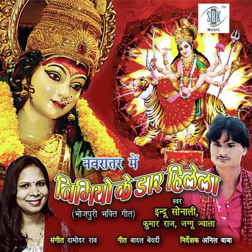 Bahar Baate Nimiya Ke Daar Hilela by Indu Sonali, Jaggu Jwala, Jaggu Jwala, Kumar Raj - Download on PagalFree