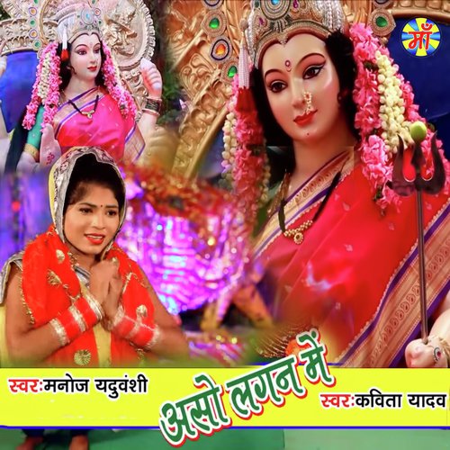 Aso Lagan Mein by Satendra Pandey - Download on PagalFree