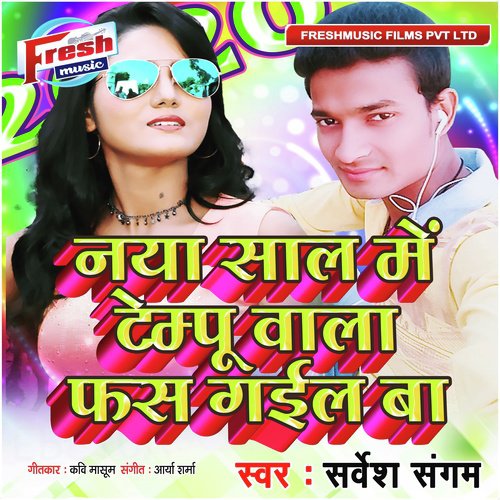 Naya Saal Me Tempu Wala Fas Gail Ba by Sarvesh Sangam - Download on PagalFree