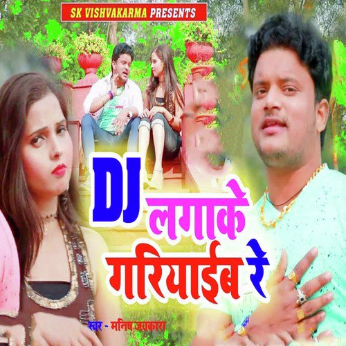 Dj Lagake Gariyaiib Re by Mamta Upadhyay, Vinay Vishwakarma, Shyam Dehati - Download on PagalFree