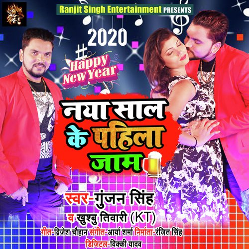 Naya Saal Ke Pahila Jaam by Gunjan Singh, Khushbu Tiwari KT - Download on PagalFree