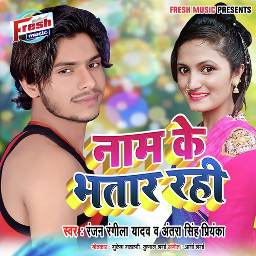 Naam Ke Bhatar Rahi by Ranjan Rangeela Yadav, Antra Singh Priyanka - Download on PagalFree