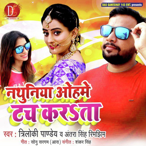 Nathuniya Ohme Touch Karata by Shankar Singh - Download on PagalFree