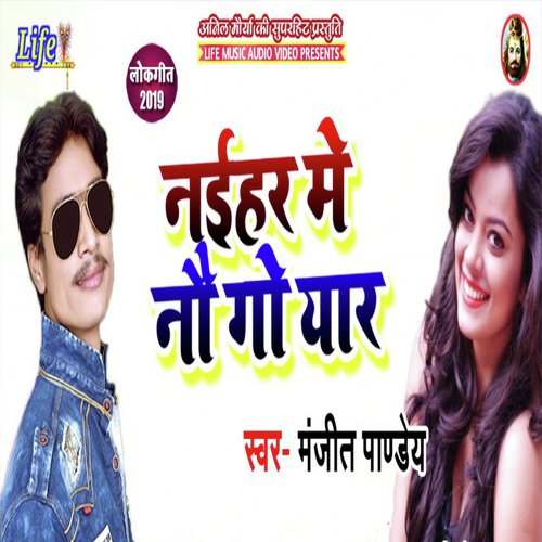 Naihar Me No Go Yaar by Manjeet Pandey - Download on PagalFree