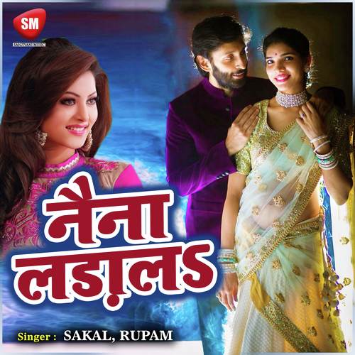 Mar Dihal Jab Ki Chhor Dihal Jab by Sakal, Rupam - Download on PagalFree