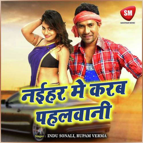 Tum To Lala Ho Nand Baba Ke by Indu Sonali, Rupam Verma - Download on PagalFree