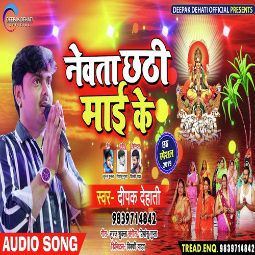 Newata Chhathi Maai Ke by Deepak Dehati - Download on PagalFree