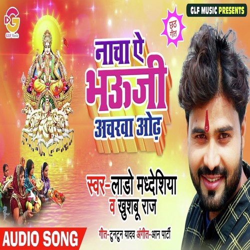 Naacha Ye Bhauji  Achara Odh by Lado Madheshiya, Khushboo Raj - Download on PagalFree