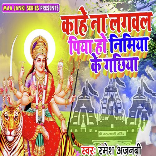 Kahe Na Lgawal Piya Ho Nimiya Ke Gachhiya by Surya Prakash Tiwari amp Pooja Singh - Download on PagalFree