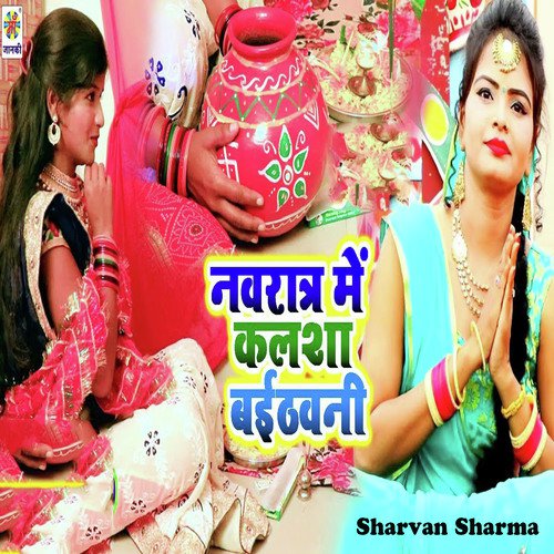 Navratar Me Kalsha Baithvani by Sharvan Sharma - Download on PagalFree