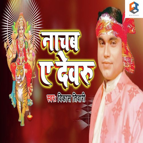 Nachab A Dewaru by Vikas Tiwari - Download on PagalFree