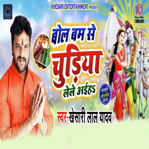 Bol Bam Se Chudiya Lele Aaiha by Ritesh Pandey, Antra Singh Priyanka - Download on PagalFree