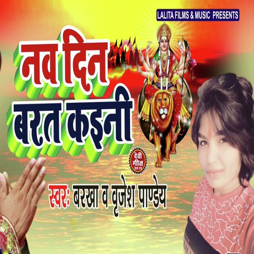 Nav Din Barat Kaini by Brijesh Pandey, Barkha - Download on PagalFree