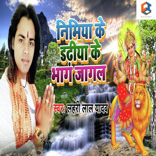 Nimiya Ke Dhadhiya Ke Bhag Jaagal by Lahari Lal Yadav - Download on PagalFree