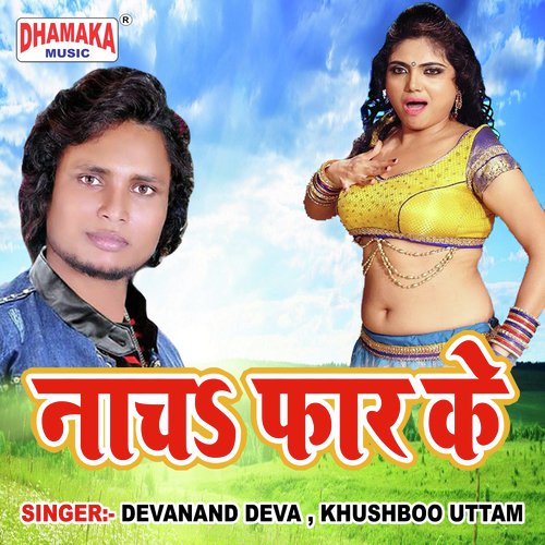 Kate Jagahe Pe Machhar Re by Devanand Deva, Khushboo Uttam - Download on PagalFree