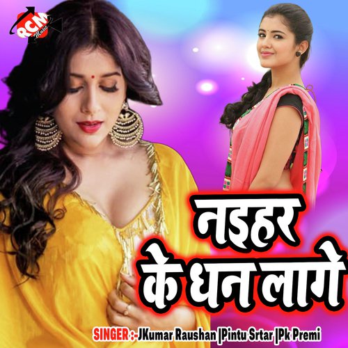 Naihar Ke Dhan Lage by Kumar Raushan, Pintu Srtar, Pk Premi - Download on PagalFree