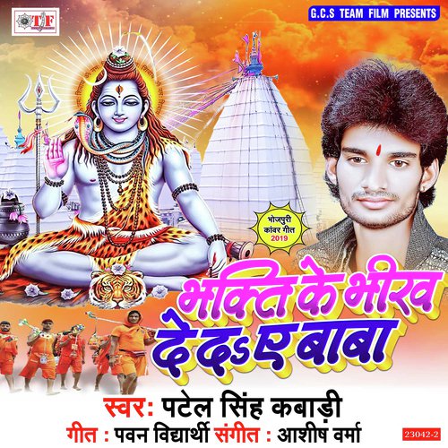 Sabhe Ja Tate Devghar Nagariya Nu Ho by Pawan S Rajput - Download on PagalFree