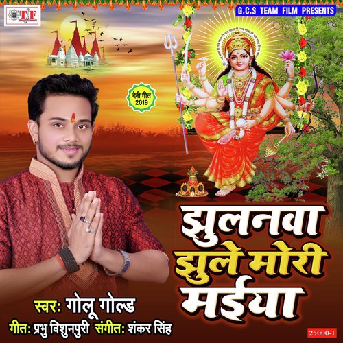 Lagal Darbar Rahe by Golu Gold - Download on PagalFree