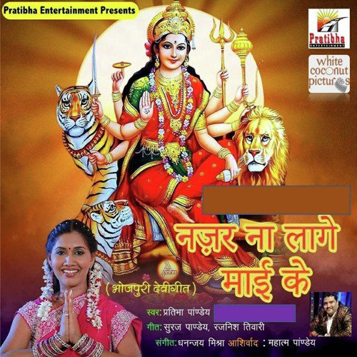Jhuluha Jhulayhe Mayi Malin Ke by Pratibha Pandey - Download on PagalFree