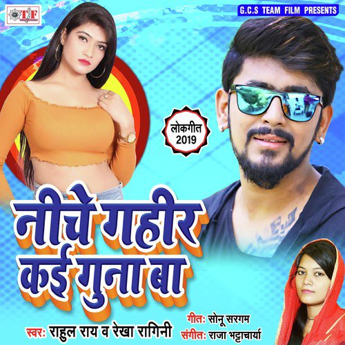 Neeche Gaheer Kai Guna Ba by Rahul Rai, Rekha Ragini - Download on PagalFree