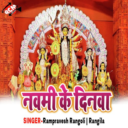 A Nehwa Ke Mai by Rampravesh Rangoli, Rangila - Download on PagalFree