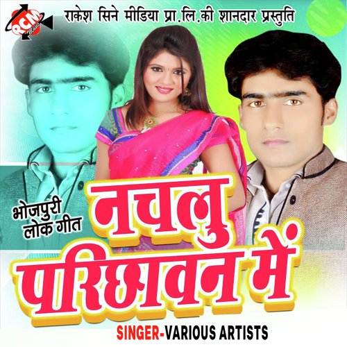 Choli Me Ghusi Ye Raja Ji by Various Artists - Download on PagalFree