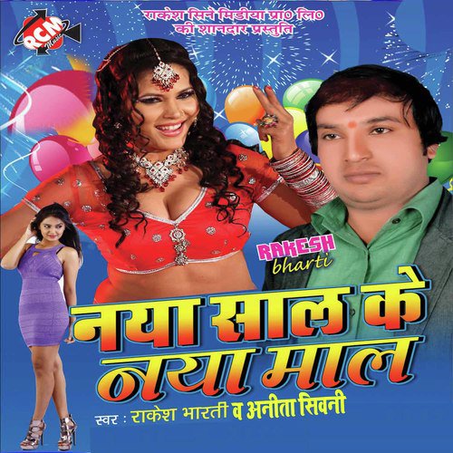 Apna Maaiyo Ke Na Chhorle by Rakesh Bharti, Anita Shivani - Download on PagalFree