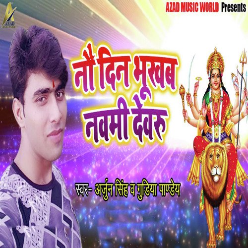Nau Din Bhukhab Nawmi Dewru by Arjun Singh, Gudiya Pandey - Download on PagalFree