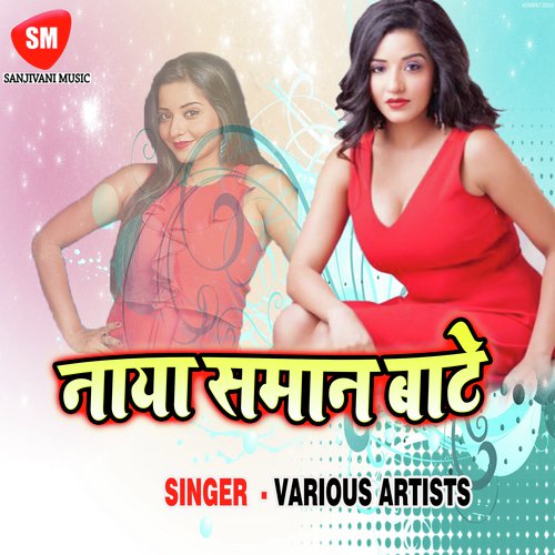 Rani Chamke Lu 16 Umariya Me by Various Artists - Download on PagalFree