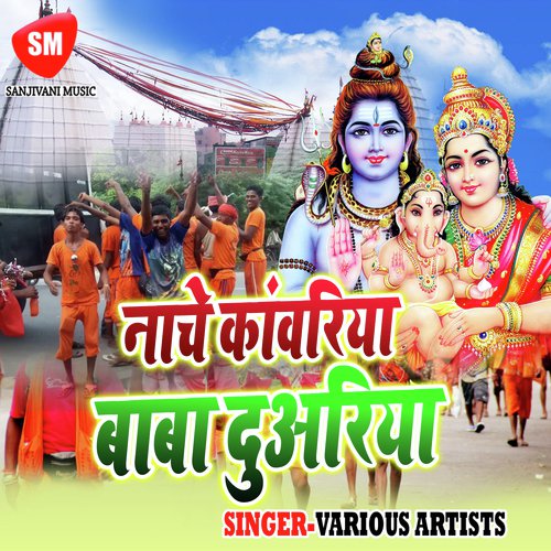 Kanwariyan Ke Bhir Lagal by Various Artists - Download on PagalFree