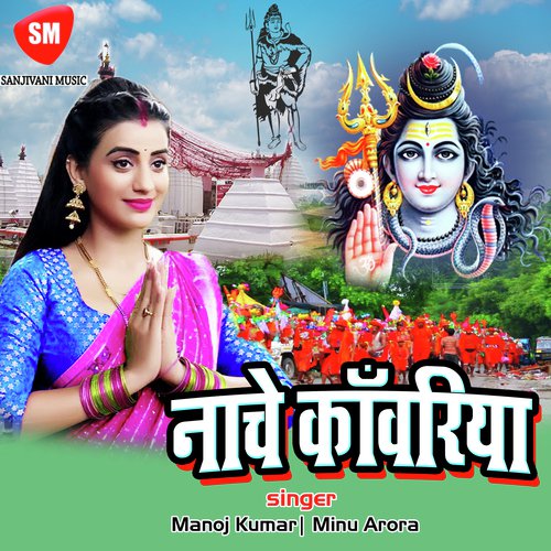Ki Mahima Apar Hai by Manoj Kumar, Minu Arora - Download on PagalFree