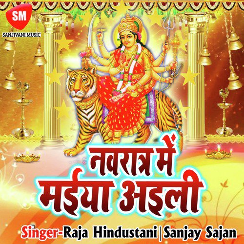 Asho Ke Ashin Me Ghare Aiba Ki Na Aiba by Raja Hindustani, Sanjay Sajan - Download on PagalFree