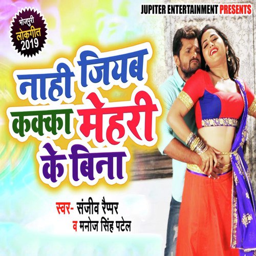 Nahi Jiyab Kakka Mehari Ke Bina by Sanjeev Rapper, Manoj Singh - Download on PagalFree