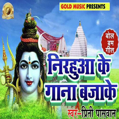 Nirahua Ke Gaana Baja Ke by Priti Paswan - Download on PagalFree