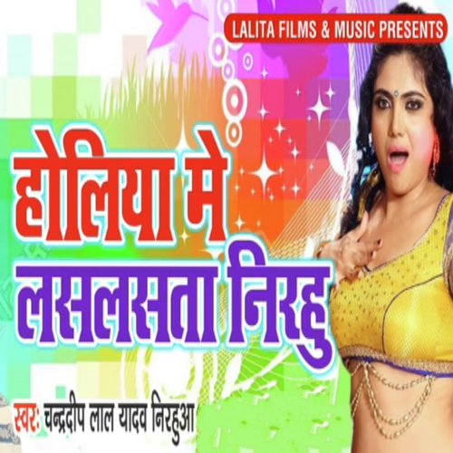 Holi Me Laslasata Nirahu by Priti Paswan - Download on PagalFree