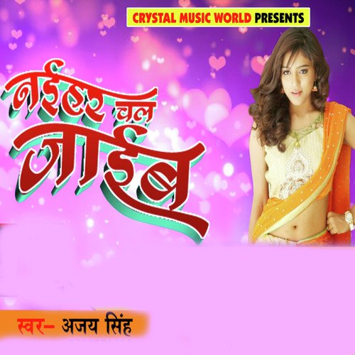 Naihar Chal Jaaib by Ajay Singh - Download on PagalFree