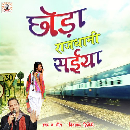 Choda Rajdhani Saiya by Diwakar Dwivedi - Download on PagalFree