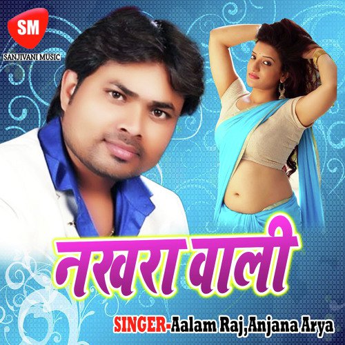 Hamar Chirai Tahar Khota Me by Aalam Raj, Anjana Arya - Download on PagalFree