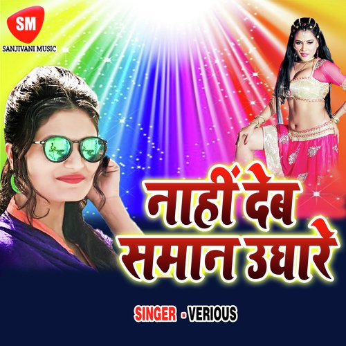 Patak Ke Tohape Chadh Jaai by Various Artists - Download on PagalFree