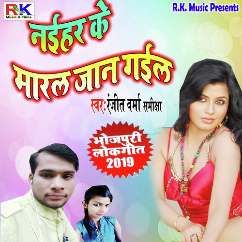 Naihar Ke Maral Jaan Gail by Ranjeet Verma - Download on PagalFree