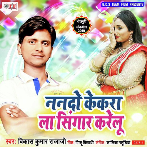 Nando Kekara La Singar Karelu by Vikas Kumar Raja Ji - Download on PagalFree