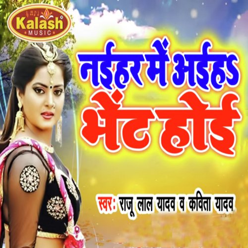 Naihar Me Aiha Bhent Hoi by Raju Lal Yadav, Kavita Yadav - Download on PagalFree