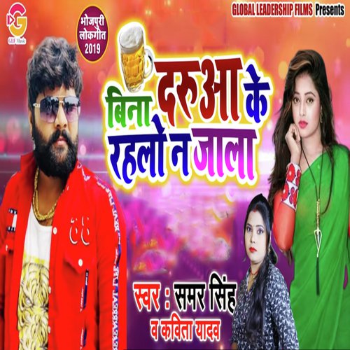Bina Daruya Ke Rahalu Na jala by Raju Lal Yadav, Kavita Yadav - Download on PagalFree