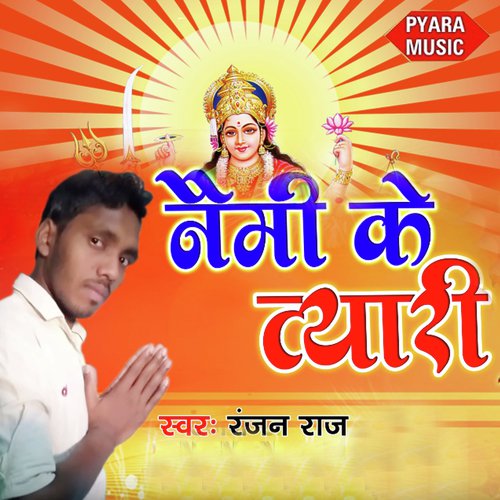 Naime Ke Teyari by Ranjan Raj - Download on PagalFree