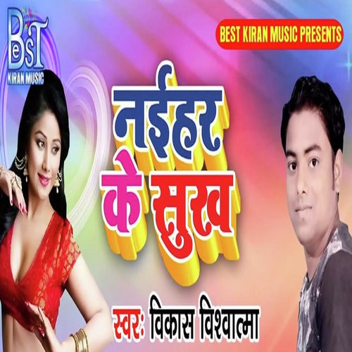 Naihar Ke Sukh by Vikash Vishwasi - Download on PagalFree